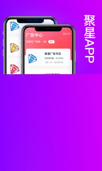 聚星免费版截图1