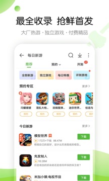 4399游戏盒最新版截图2