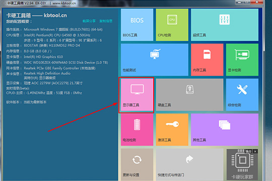 卡硬工具箱检测显示器的具体操作方法分享