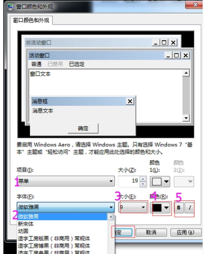 电脑字体更改步骤分享