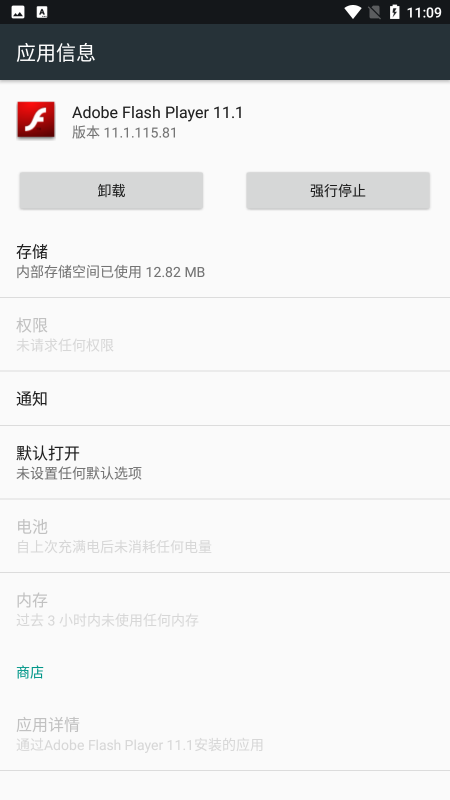 flash player安卓版截图1