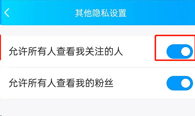 QQ看点不让别人看到我关注谁设置教程