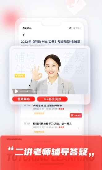 高途课堂app截图3