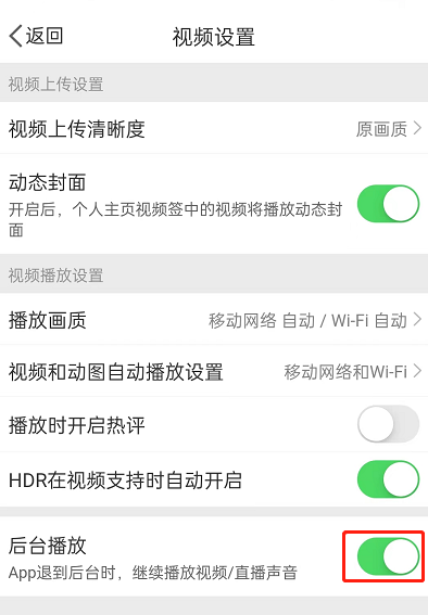 微博视频后台播放关闭图文教程
