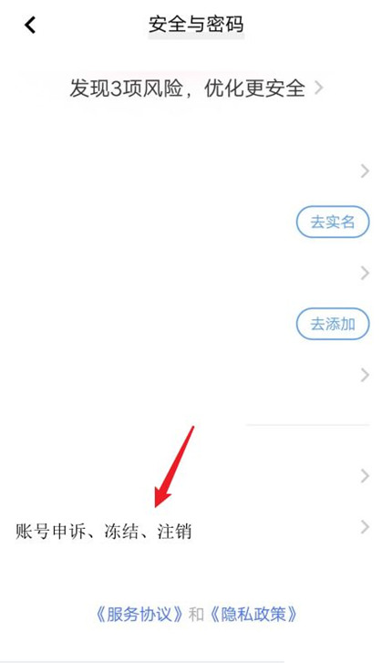 vivo账号注销图文教程