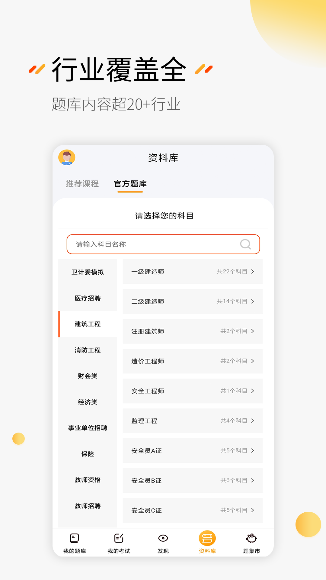 刷题神器最新版截图1