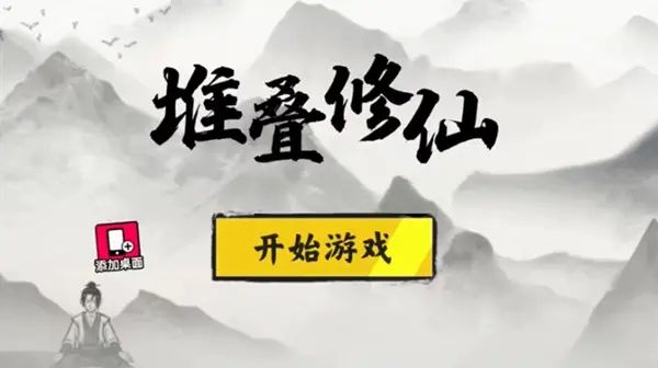 堆叠修仙麒麟合成步骤一览