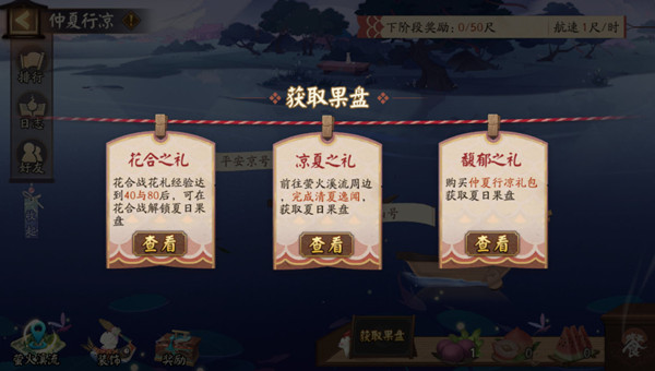 阴阳师仲夏行凉活动玩法攻略一览