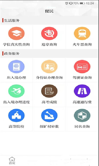 云上长垣客户端截图1