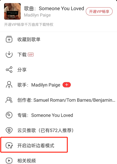 网易云音乐开启边听边看模式方法教程
