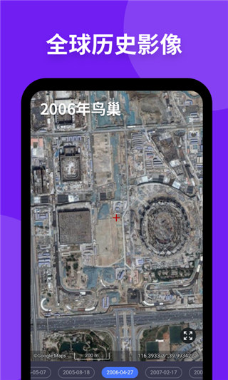 新知卫星地图最新版截图1