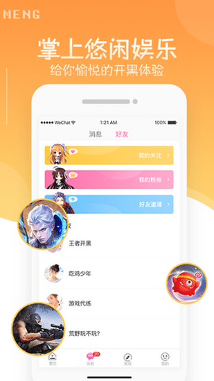 萌声最新版截图2