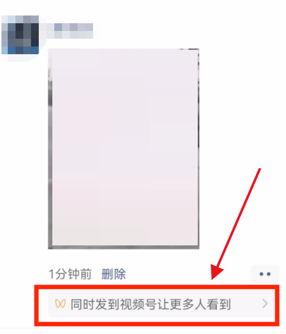 微信朋友圈视频同步到视频号步骤教程
