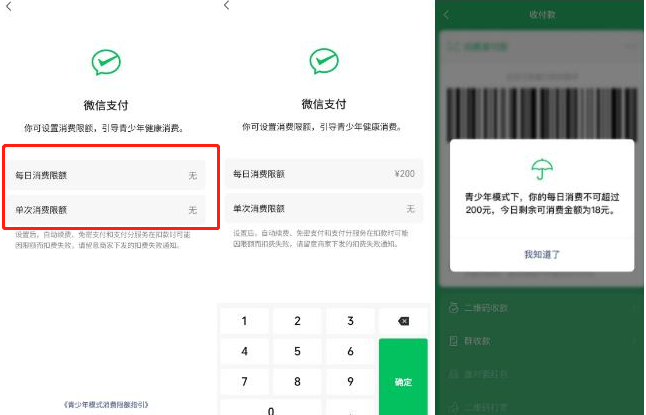 微信青少年模式设置限制付款图文教程