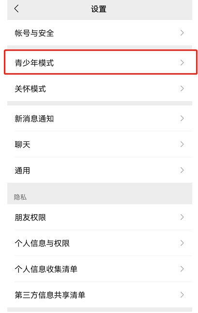 微信青少年模式设置限制付款图文教程