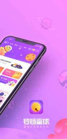 铃铛星球app截图3