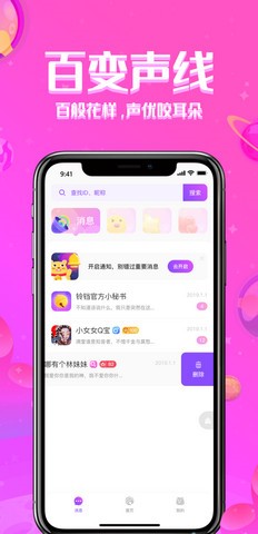 铃铛星球app截图2