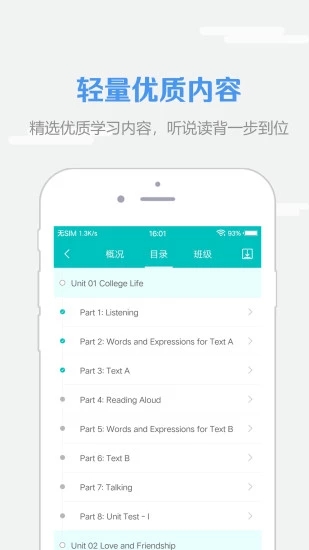 随行课堂app截图2