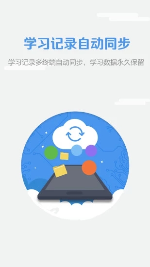 随行课堂app截图3