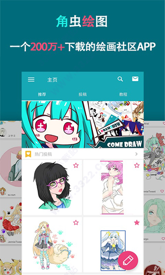 角虫绘图app