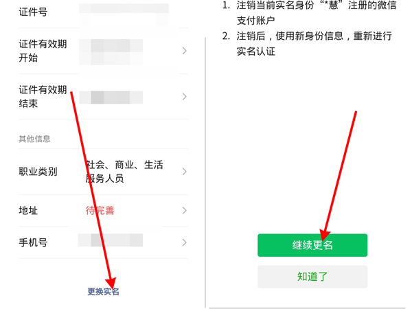 微信实名认证修改方法步骤详解