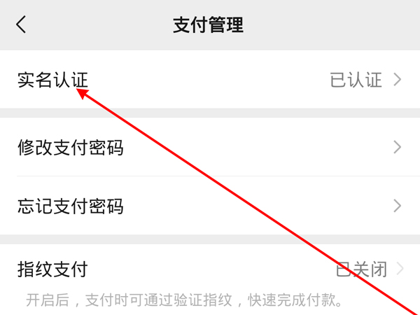 微信实名认证修改方法步骤详解