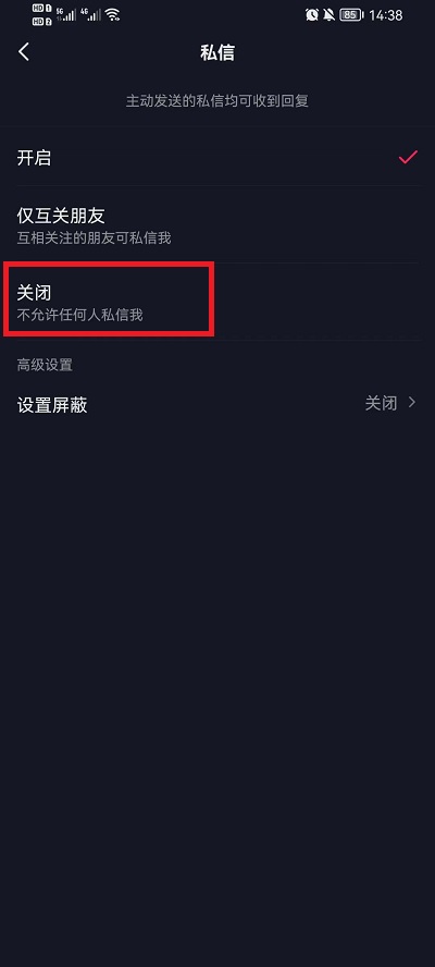 抖音关闭私信方法步骤一览