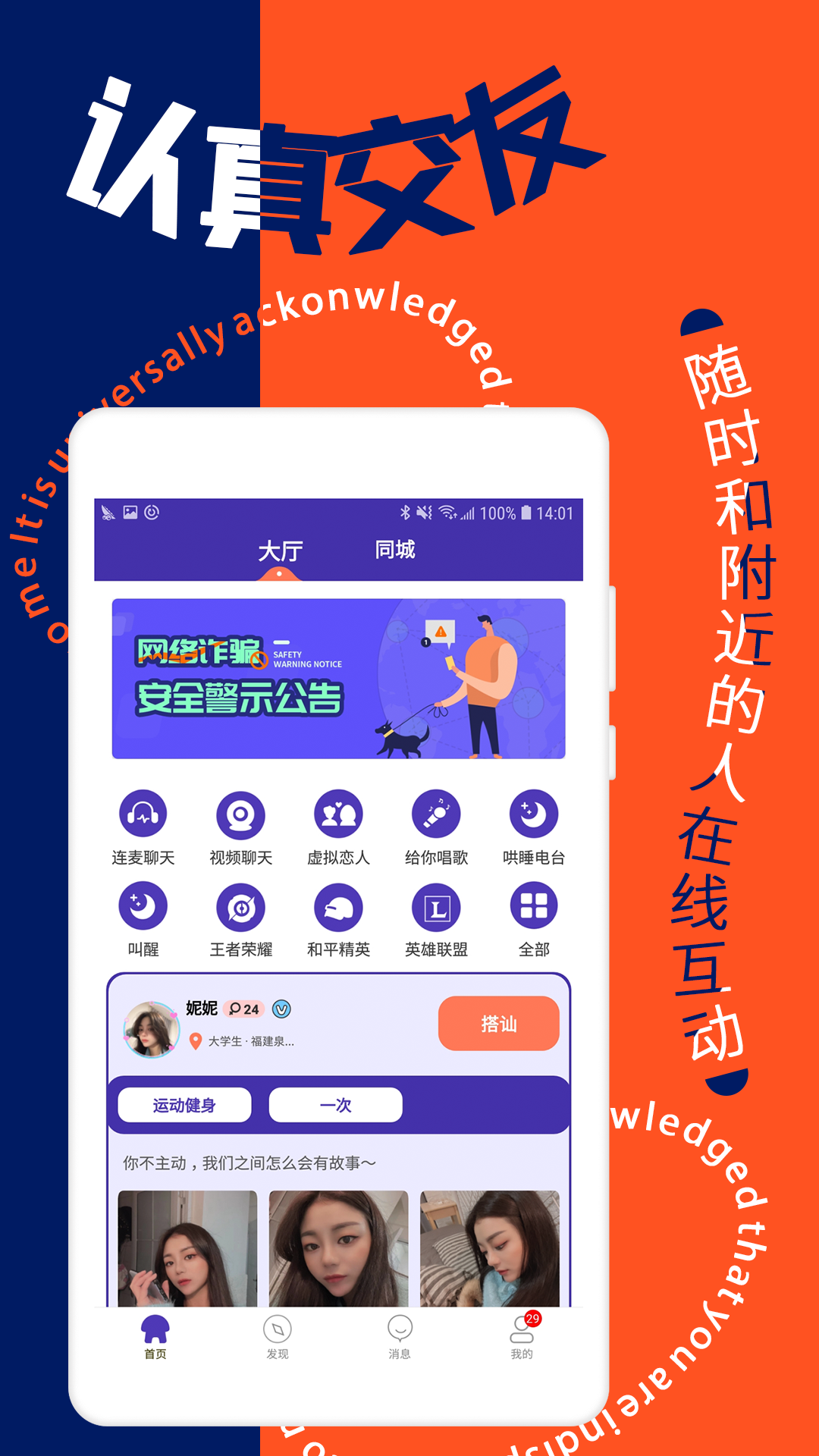 觅缘相亲app截图1