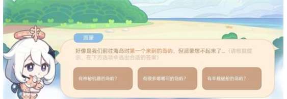 原神海上绮梦录答案一览