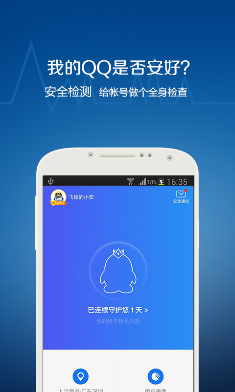 qq手机令牌app截图3