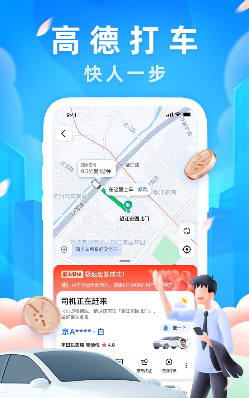 高德导航最新版截图1