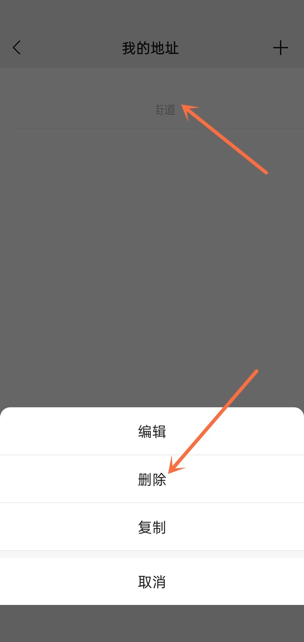 微信删除我的地址步骤详解