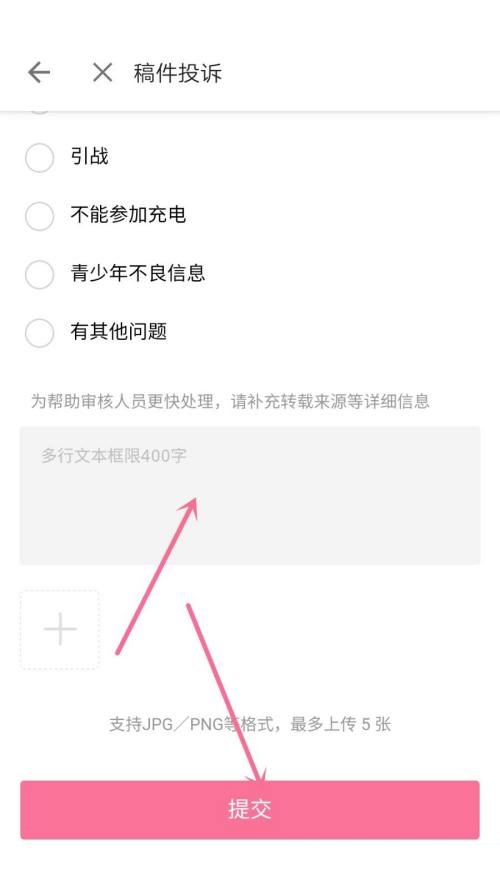 哔哩哔哩稿件投诉举报流程详解