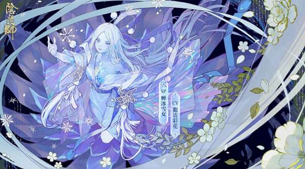 阴阳师克制蝉冰雪女最佳式神介绍