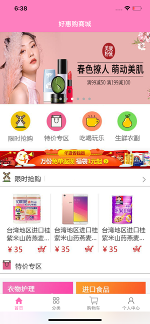 好惠购最新版截图1