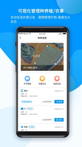 农场管家免费版截图3