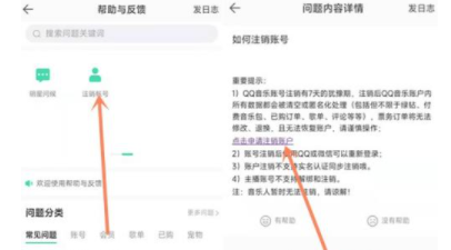 QQ音乐注销账号步骤教程