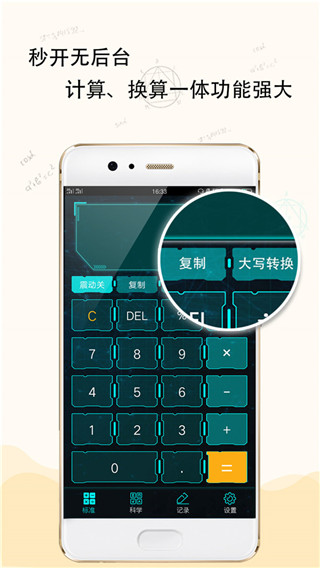 万能计算器手机版