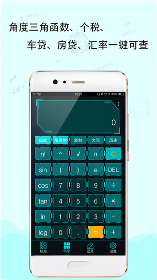 万能计算器手机版截图3