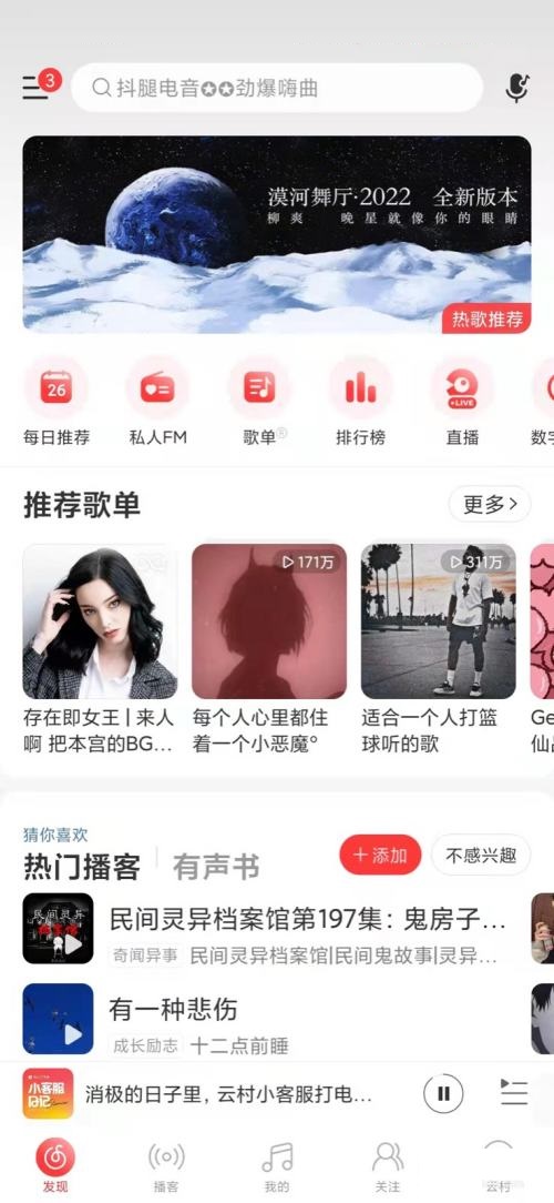 网易云音乐发布歌曲步骤教程