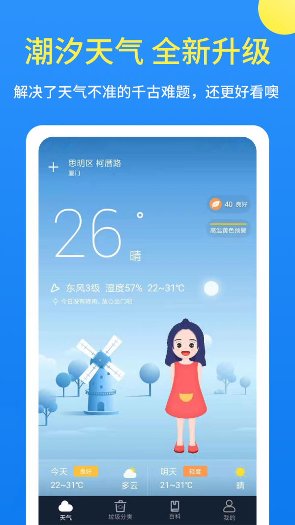 潮汐天气免费版截图3