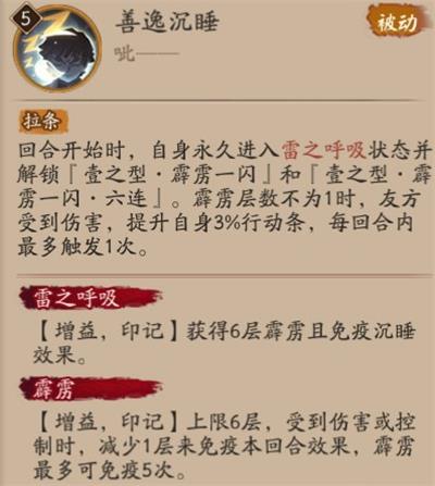 阴阳师我妻善逸技能介绍