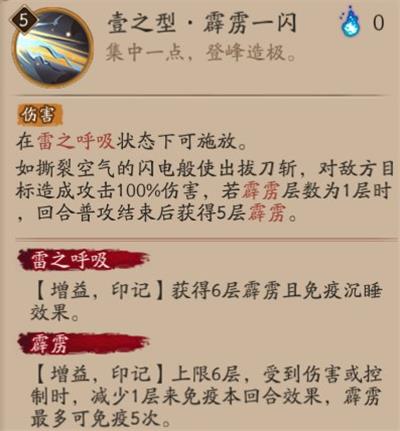 阴阳师我妻善逸技能介绍