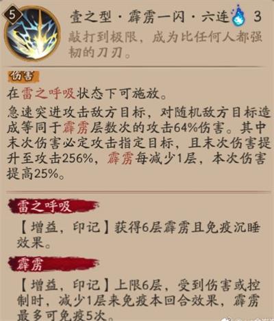 阴阳师我妻善逸技能介绍