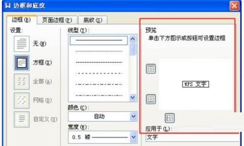 WPS给文字加方框方法教程