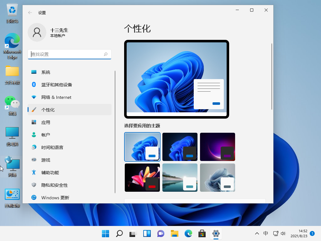 Win11系统任务栏颜色更换步骤分享