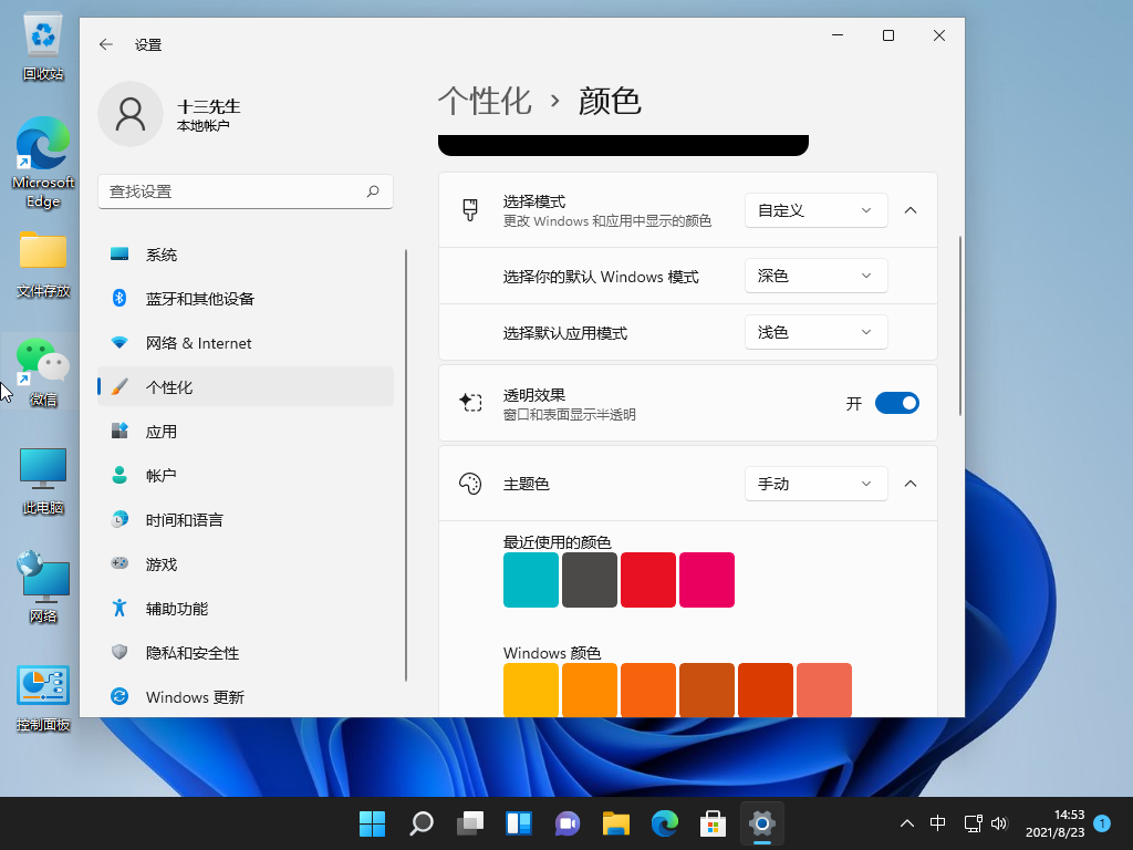 Win11系统任务栏颜色更换步骤分享