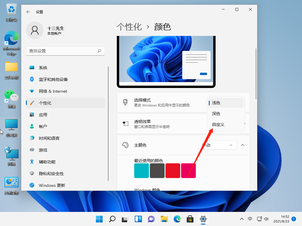 Win11系统任务栏颜色更换步骤分享