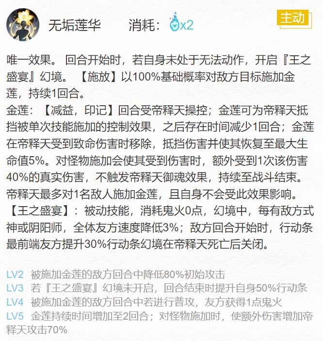 阴阳师2022帝释天御魂搭配攻略分享