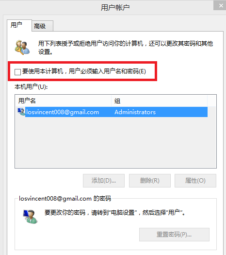 win8系统开机密码取消方法一览